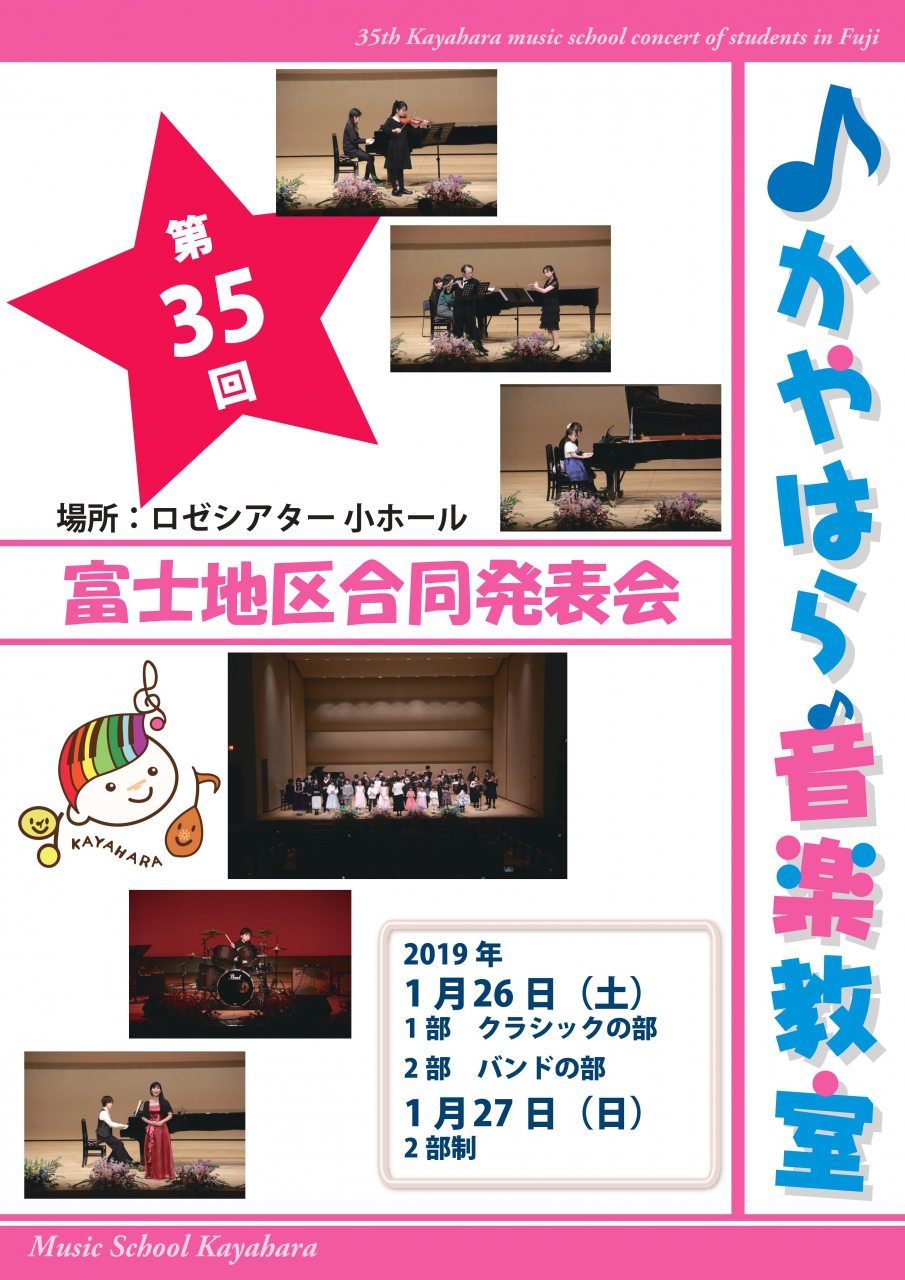第35回富士地区合同発表会について