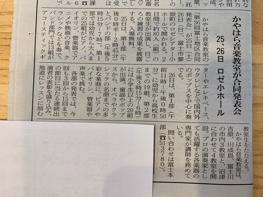 富士ニュースに当教室が掲載されました