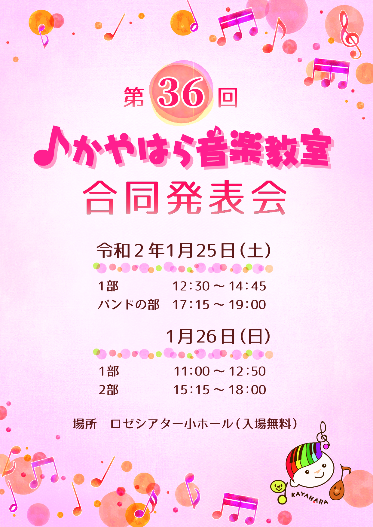 第36回合同発表会について