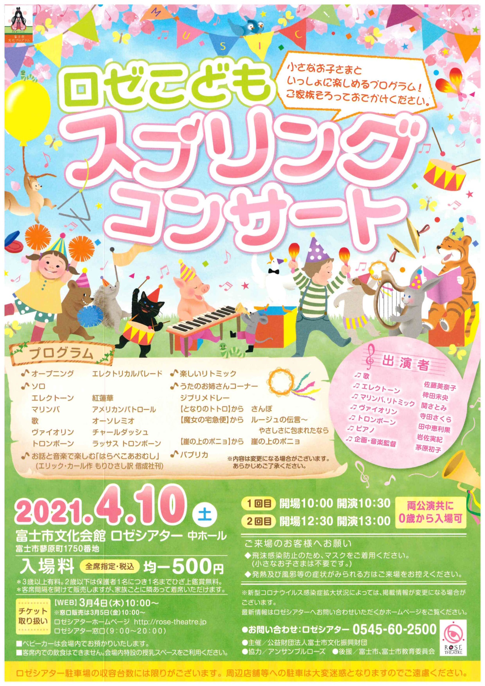 ロゼこどもスプリングコンサート