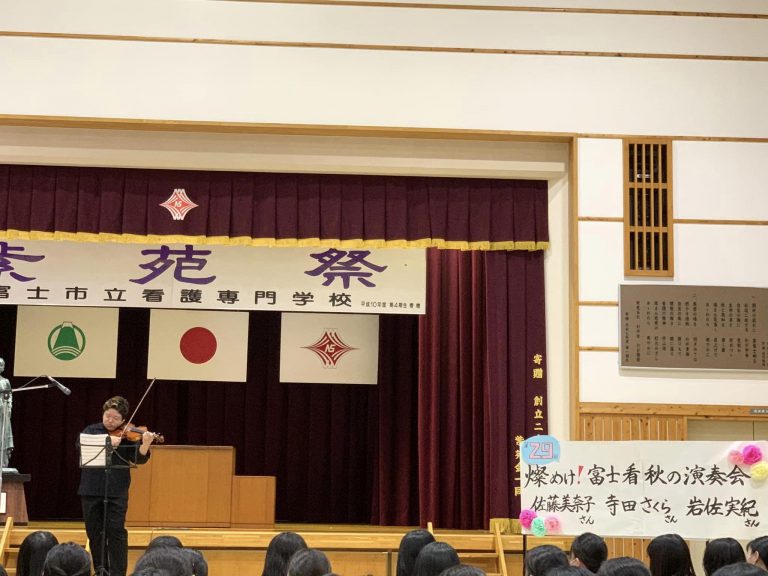 富士看護専門学校の文化祭で演奏をさせていただきました