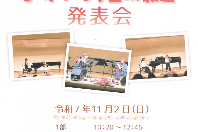 11月2日(日)富士市交流プラザ多目的ホールにて『かやはら音楽教室第42回発表会』