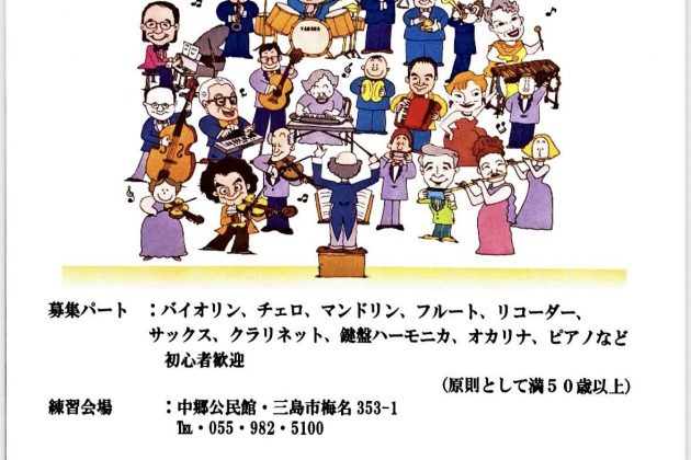 「三島シニアアンサンブル」と言う団体が発足しました！初心者歓迎！楽器はなんでもOK👌