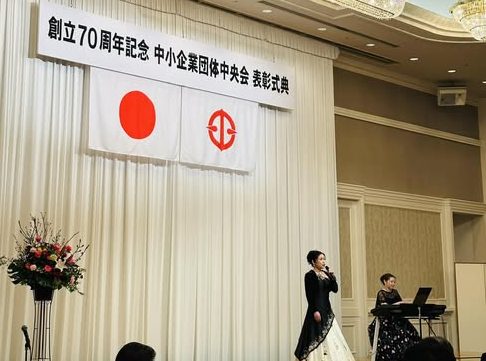 創立70周年記念 中小企業団体中央会 表彰式典にて