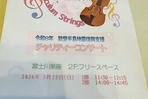 ウインクルムストリングスのチャリティコンサートを聴きに行ってきました