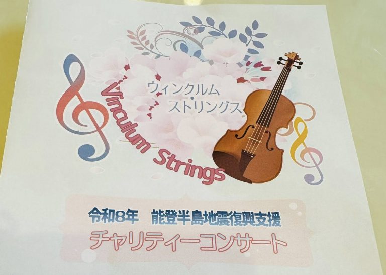 ウインクルムストリングスのチャリティコンサートを聴きに行ってきました