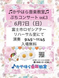 2026ぷちコンサートvol.3開催