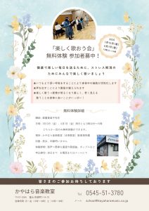 「楽しく歌おう会」無料体験　参加者募集❕
