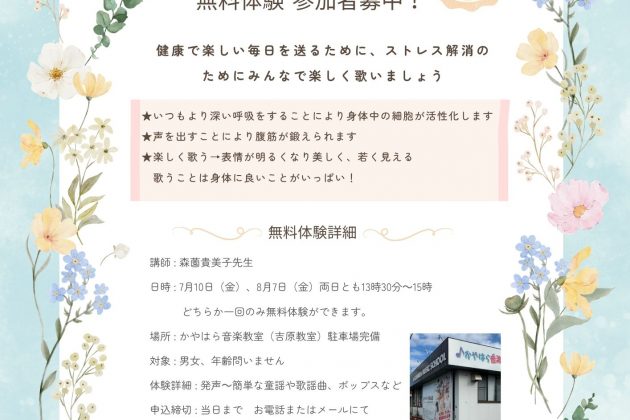 「楽しく歌おう会」無料体験　参加者募集❕