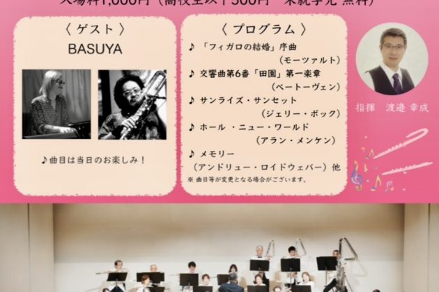 富士ミューズフルートアンサンブル 第41回定期演奏会